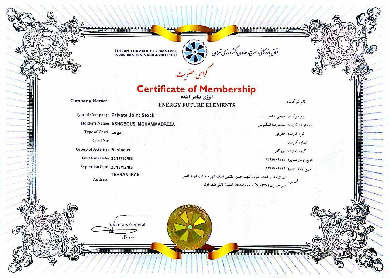 کارت اتاق بازرگانی