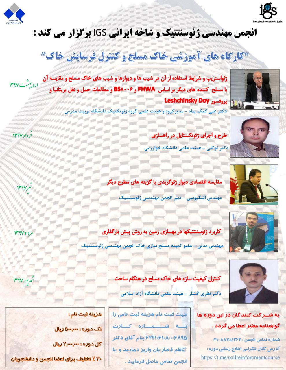 انجمن ژئوسنتتیک ایران