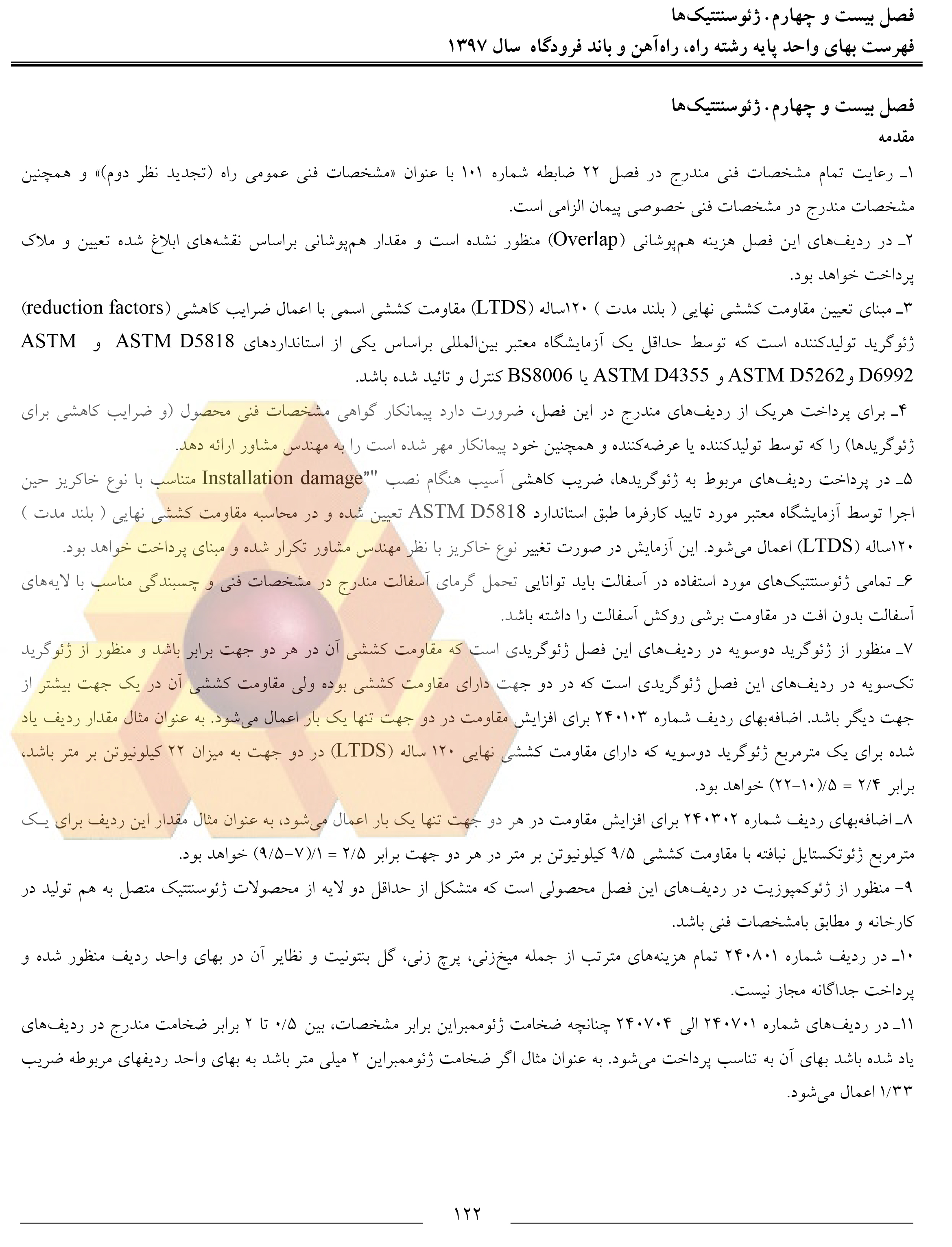 انرژی عناصر آینده ژئوساخت